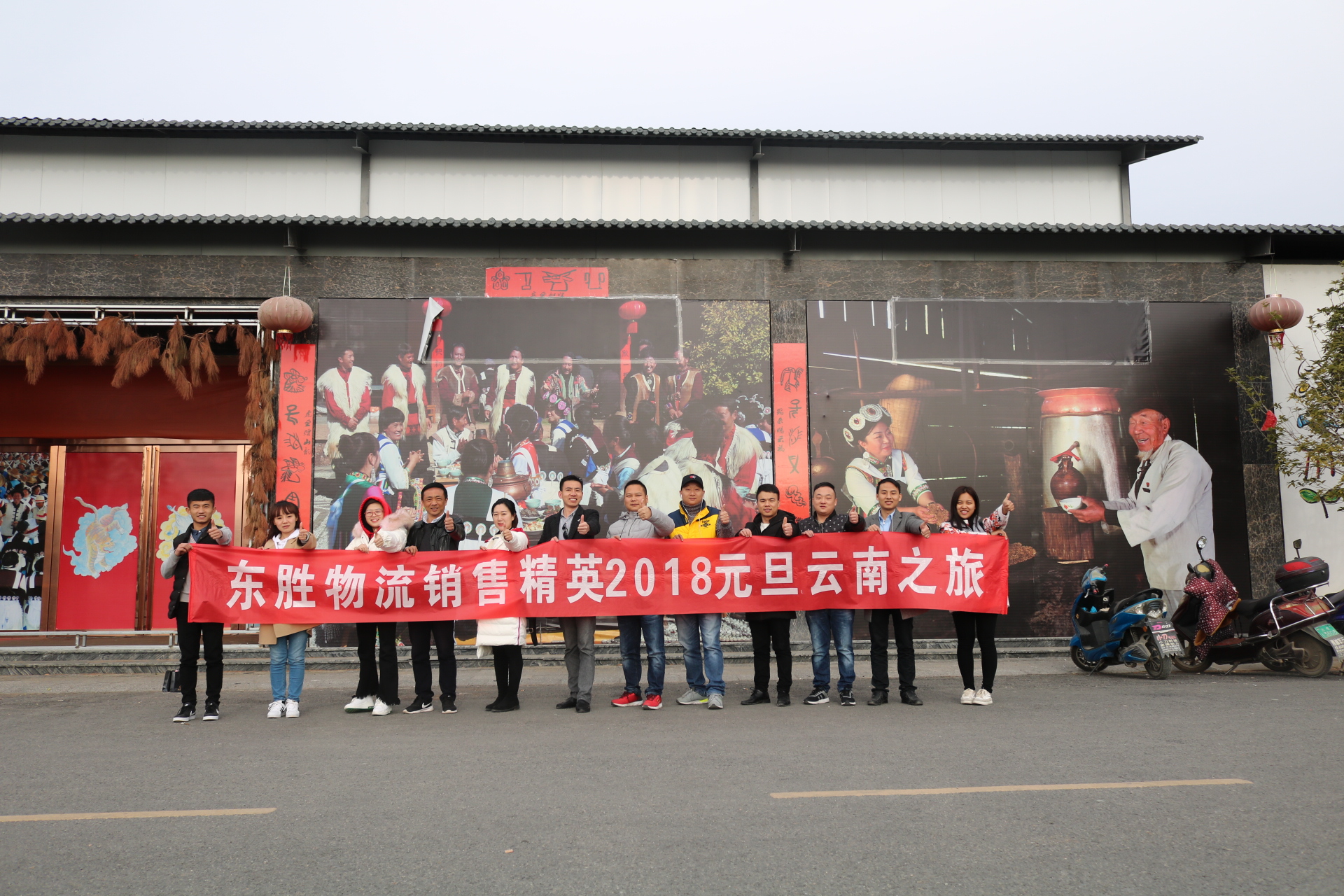東勝物流員工云南之旅合影留念 東勝物流員工云南之旅合影留念