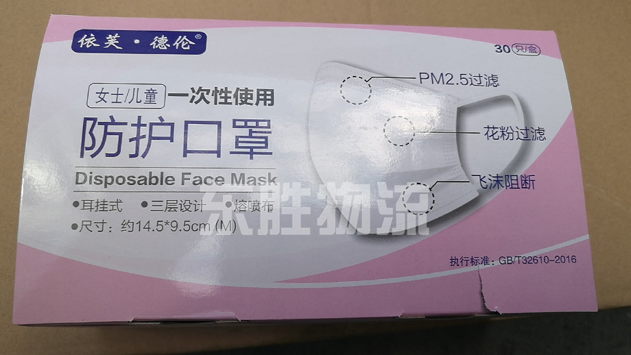 一次性防護口罩出口香港,防護用品出口香港物流運輸驗貨圖 一次性防護口罩出口香港,防護用品出口香港物流運輸驗貨圖